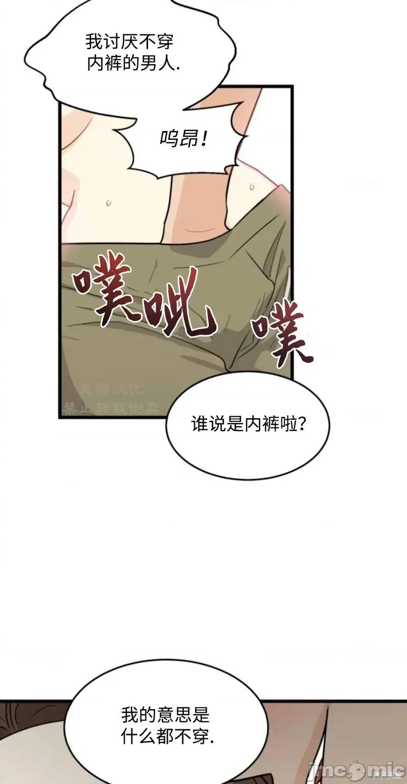 奇怪的明九 奇怪的明九018 第17话.zip 第42页