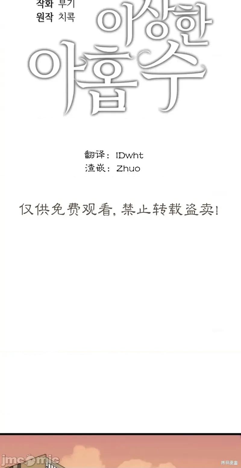 奇怪的明九 奇怪的明九020 第19话.zip 第18页
