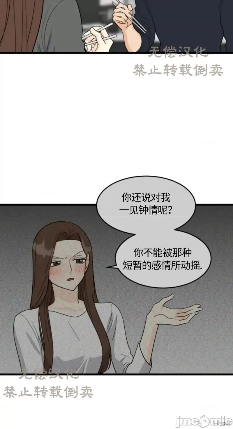 奇怪的明九 奇怪的明九020 第19话.zip 第40页