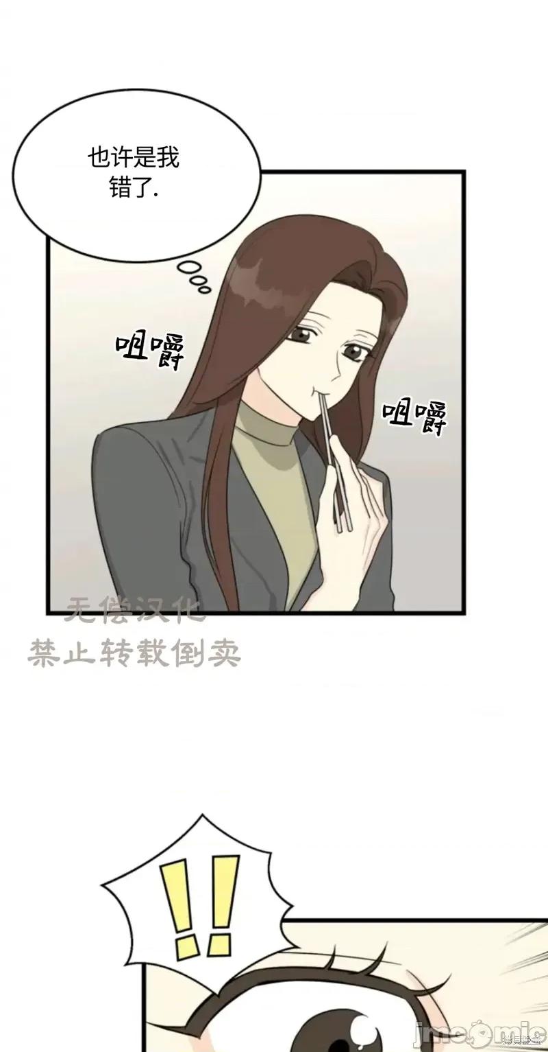 奇怪的明九 奇怪的明九020 第19话.zip 第41页