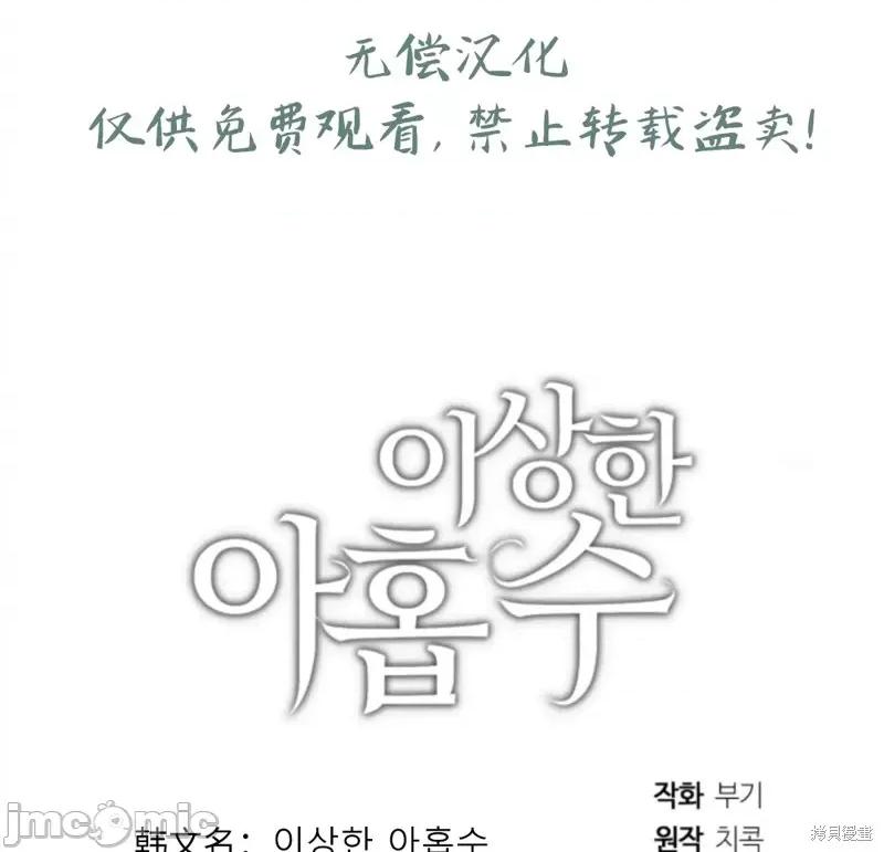 奇怪的明九 奇怪的明九020 第19话.zip 第59页