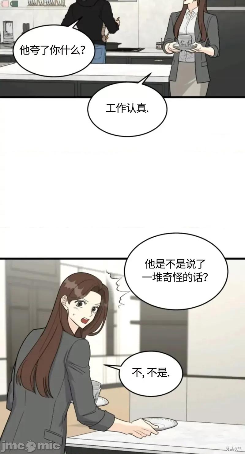 奇怪的明九 奇怪的明九021 第20话.zip 第13页