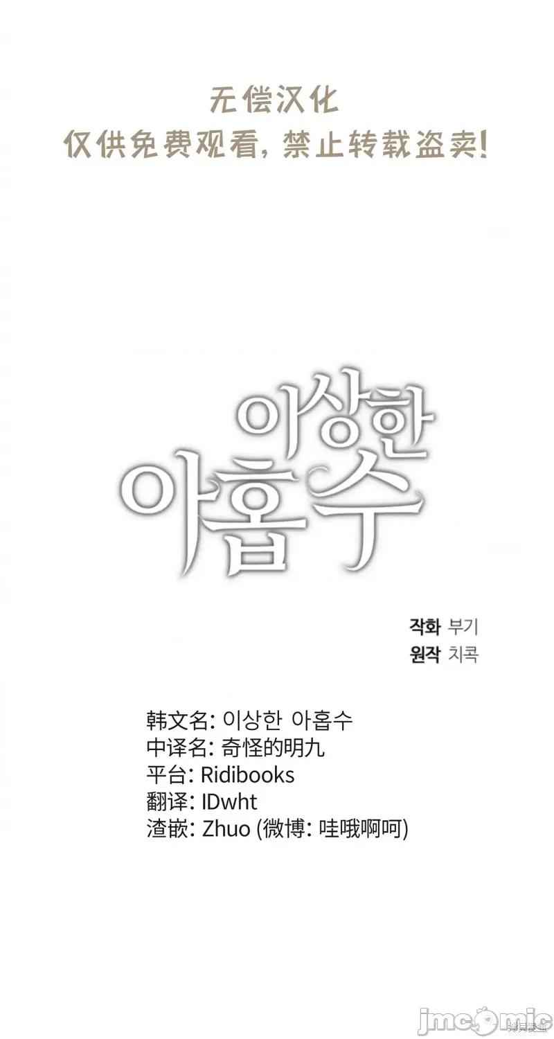 奇怪的明九 奇怪的明九022 第21话.zip 第60页