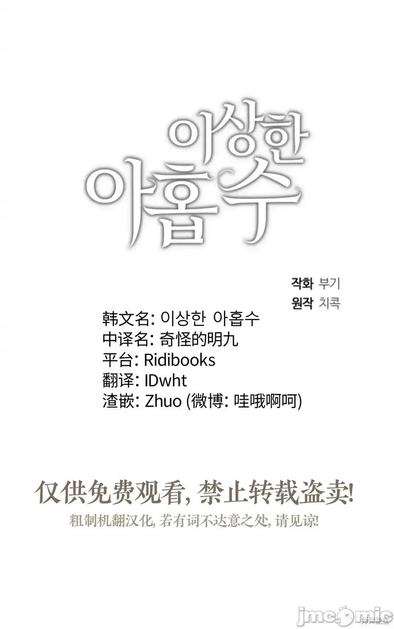 奇怪的明九 奇怪的明九024 第23话.zip 第62页