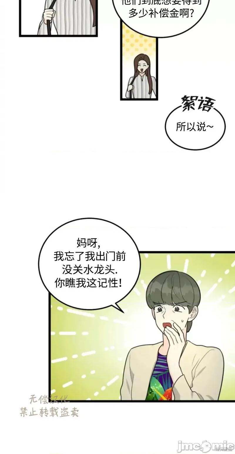 奇怪的明九 奇怪的明九026 第25话.zip 第20页