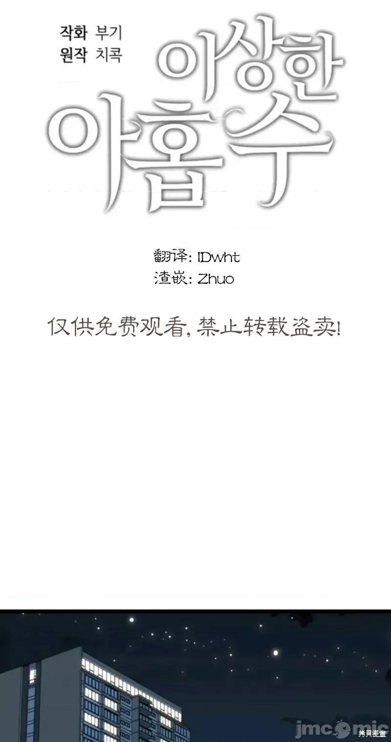 奇怪的明九 奇怪的明九026 第25话.zip 第26页