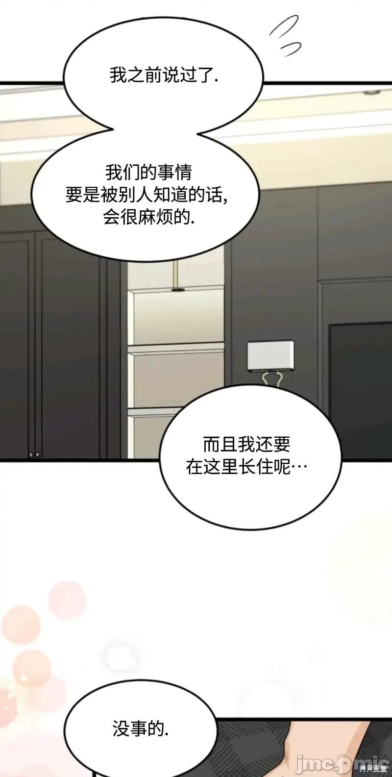 奇怪的明九 奇怪的明九026 第25话.zip 第33页