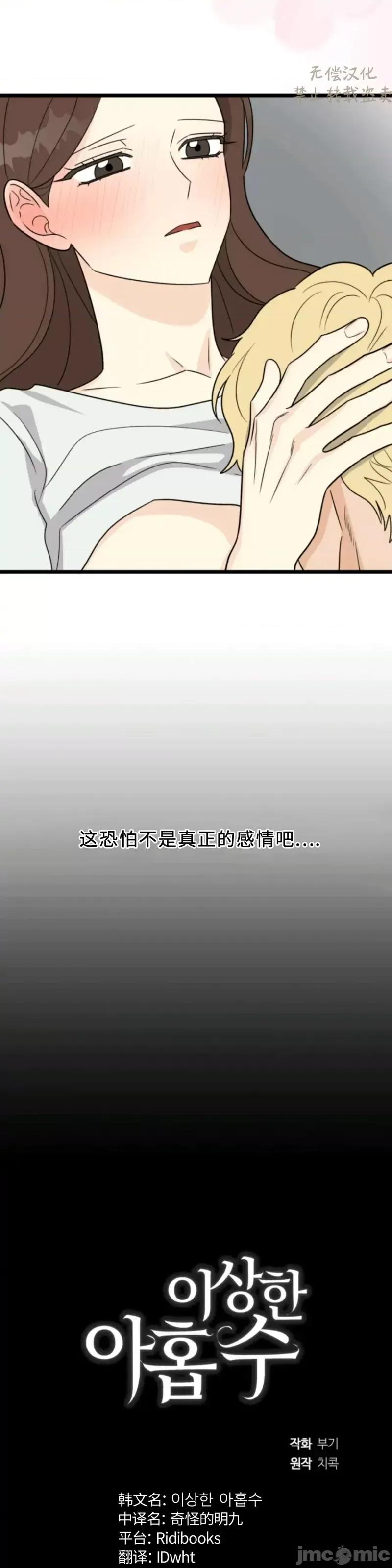 奇怪的明九 奇怪的明九026 第25话.zip 第62页