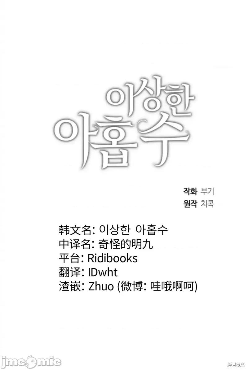 奇怪的明九 奇怪的明九027 第26话.zip 第62页