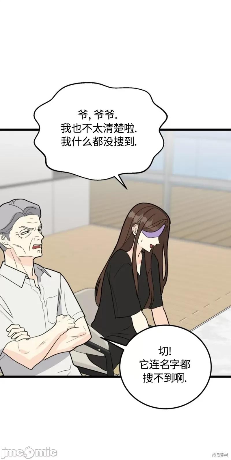 奇怪的明九 奇怪的明九028 第27话.zip 第50页