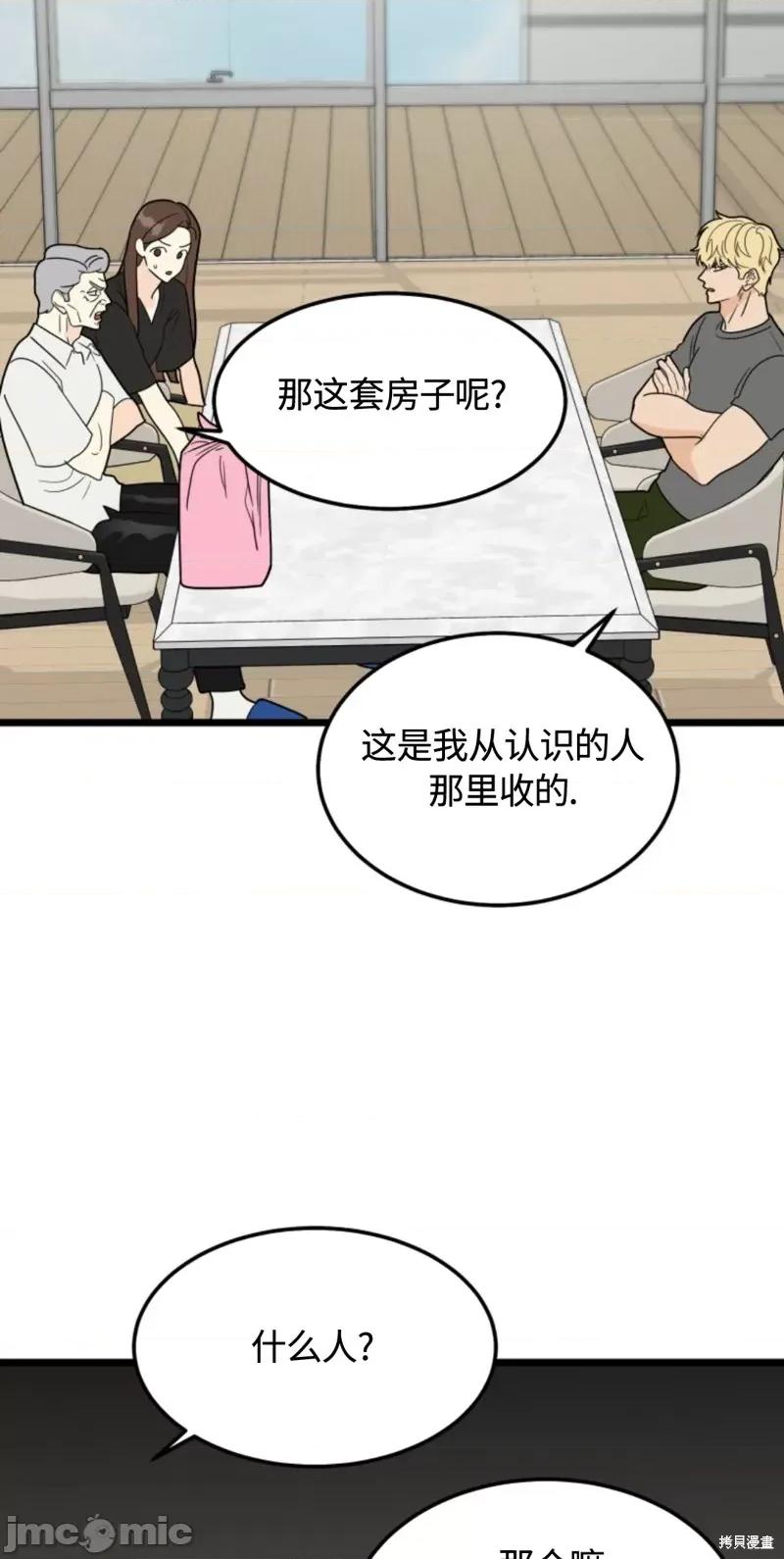 奇怪的明九 奇怪的明九028 第27话.zip 第53页