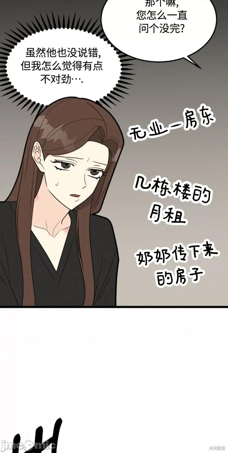 奇怪的明九 奇怪的明九028 第27话.zip 第54页