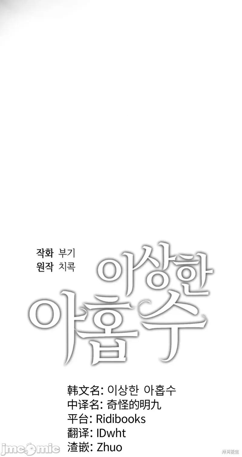 奇怪的明九 奇怪的明九030 第29话.zip 第25页