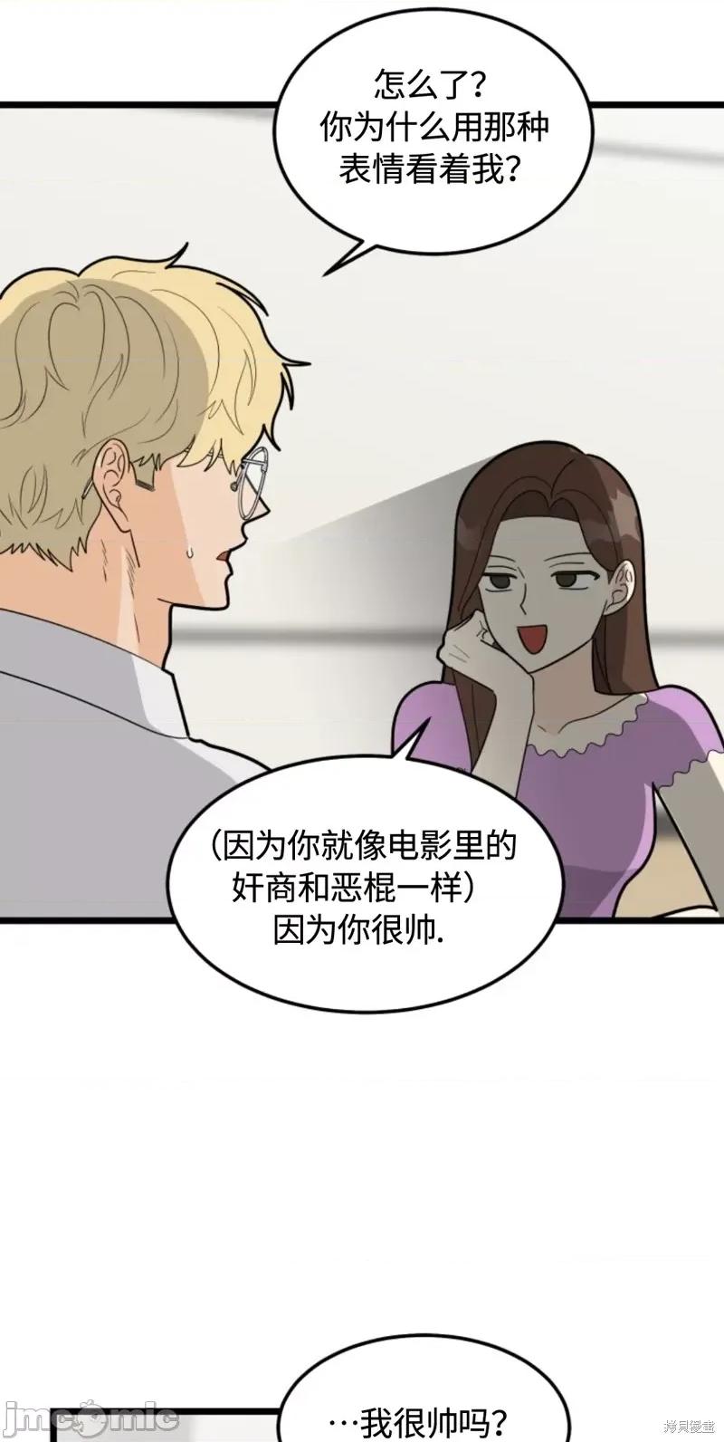 奇怪的明九 奇怪的明九030 第29话.zip 第33页