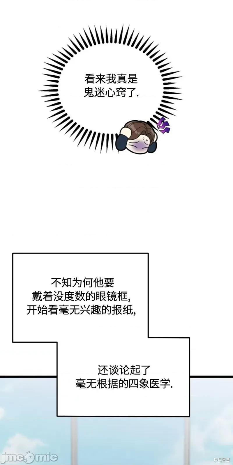 奇怪的明九 奇怪的明九030 第29话.zip 第37页