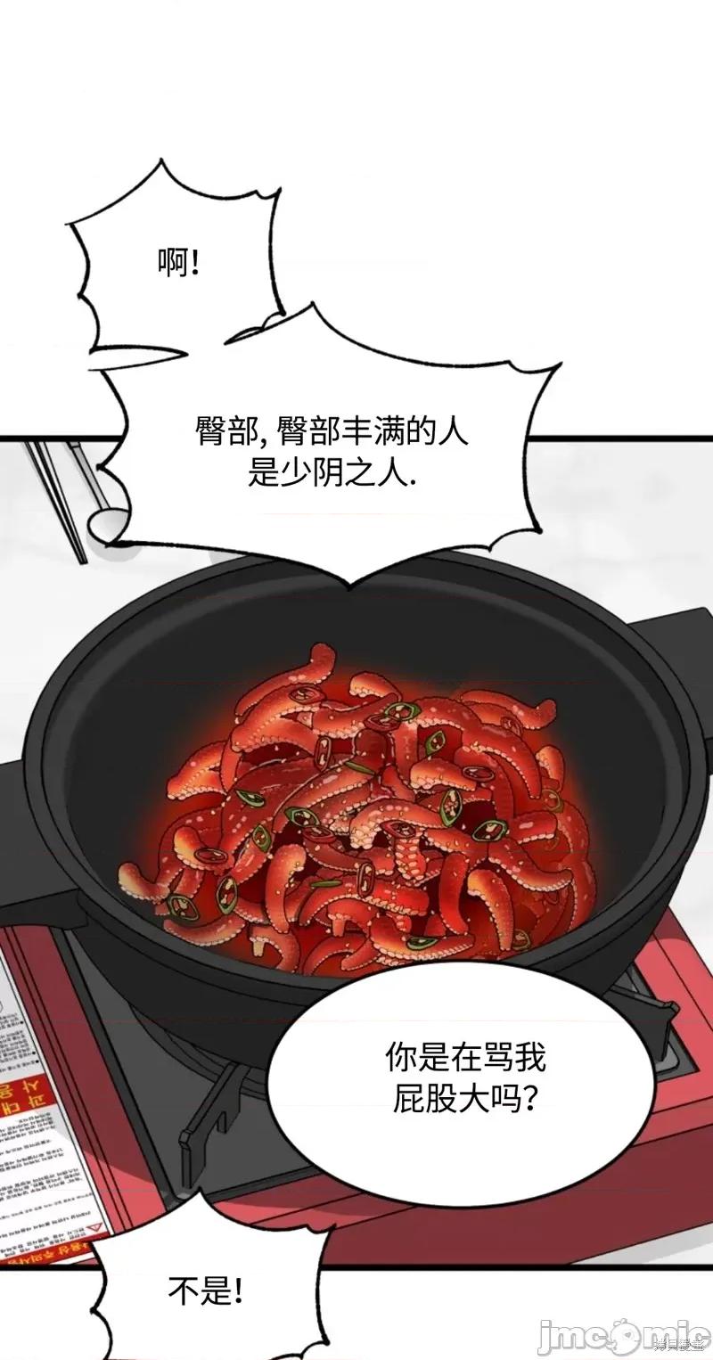 奇怪的明九 奇怪的明九030 第29话.zip 第41页