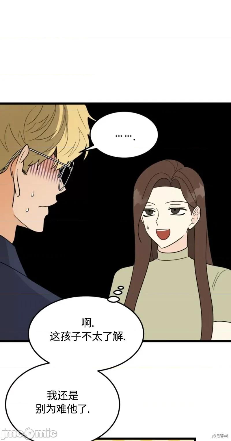 奇怪的明九 奇怪的明九030 第29话.zip 第46页
