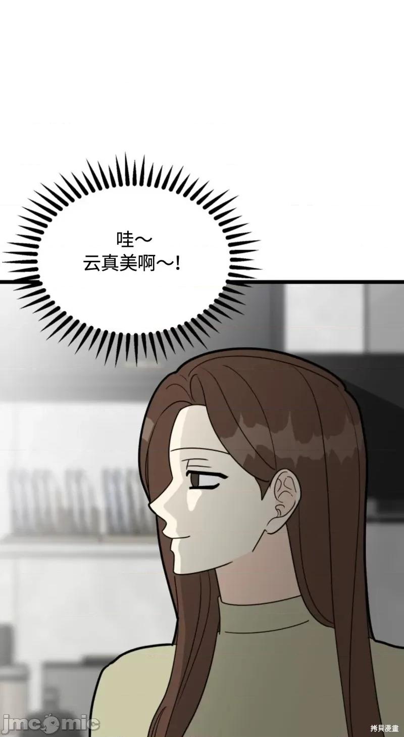奇怪的明九 奇怪的明九030 第29话.zip 第51页