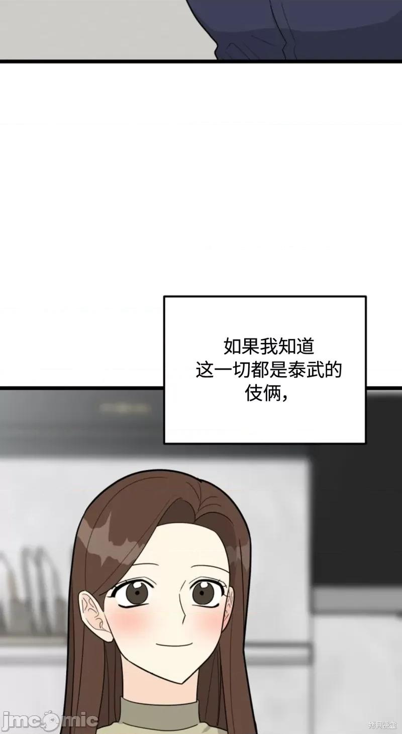 奇怪的明九 奇怪的明九030 第29话.zip 第54页