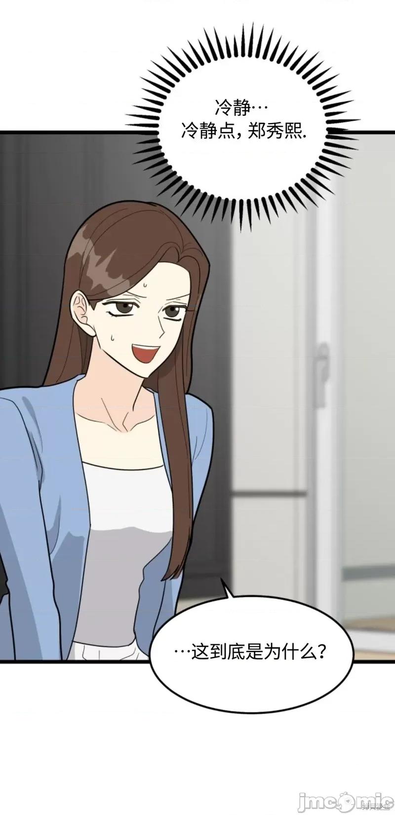 奇怪的明九 奇怪的明九030 第29话.zip 第61页