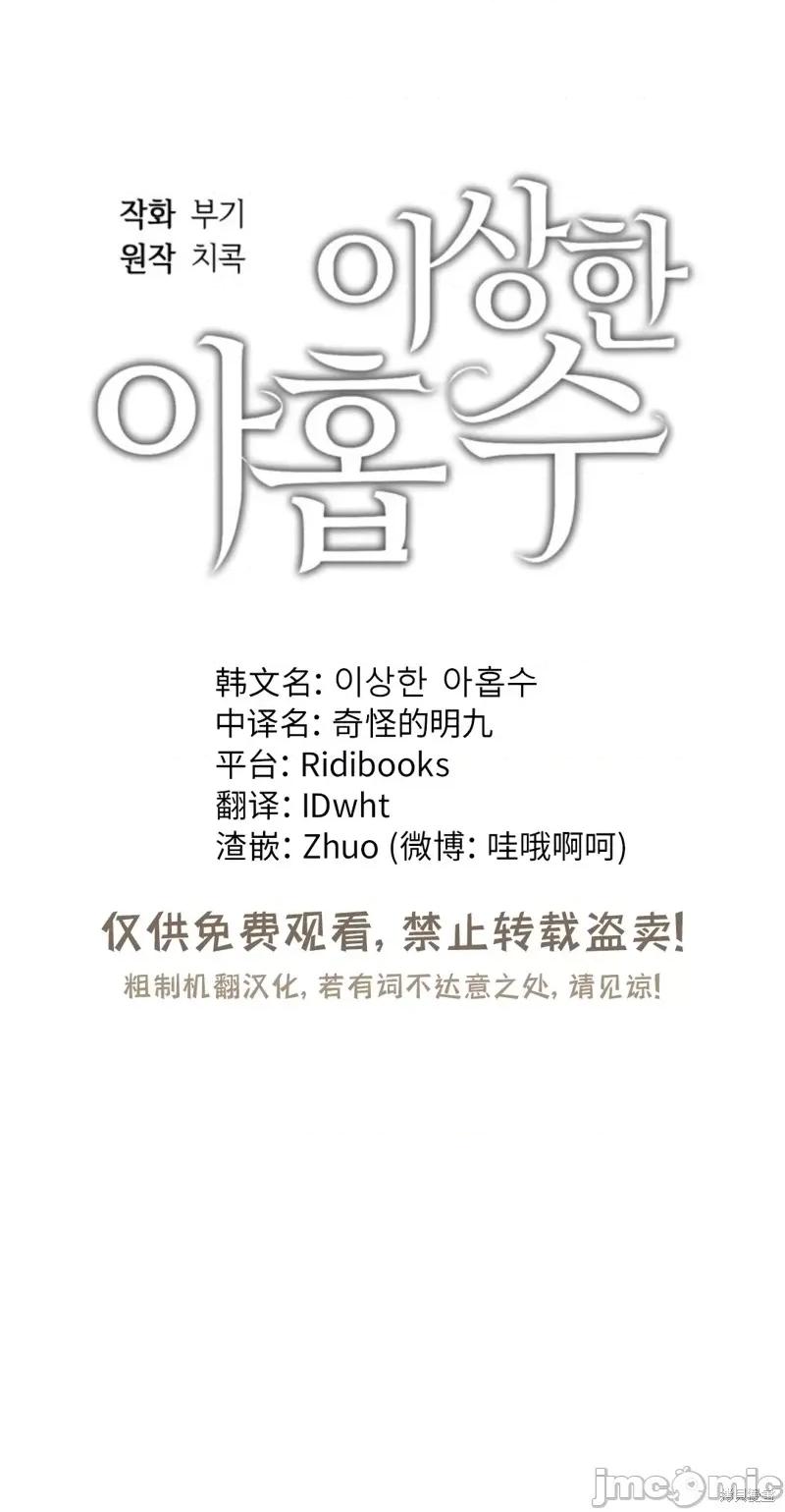 奇怪的明九 奇怪的明九031 第30话.zip 第10页