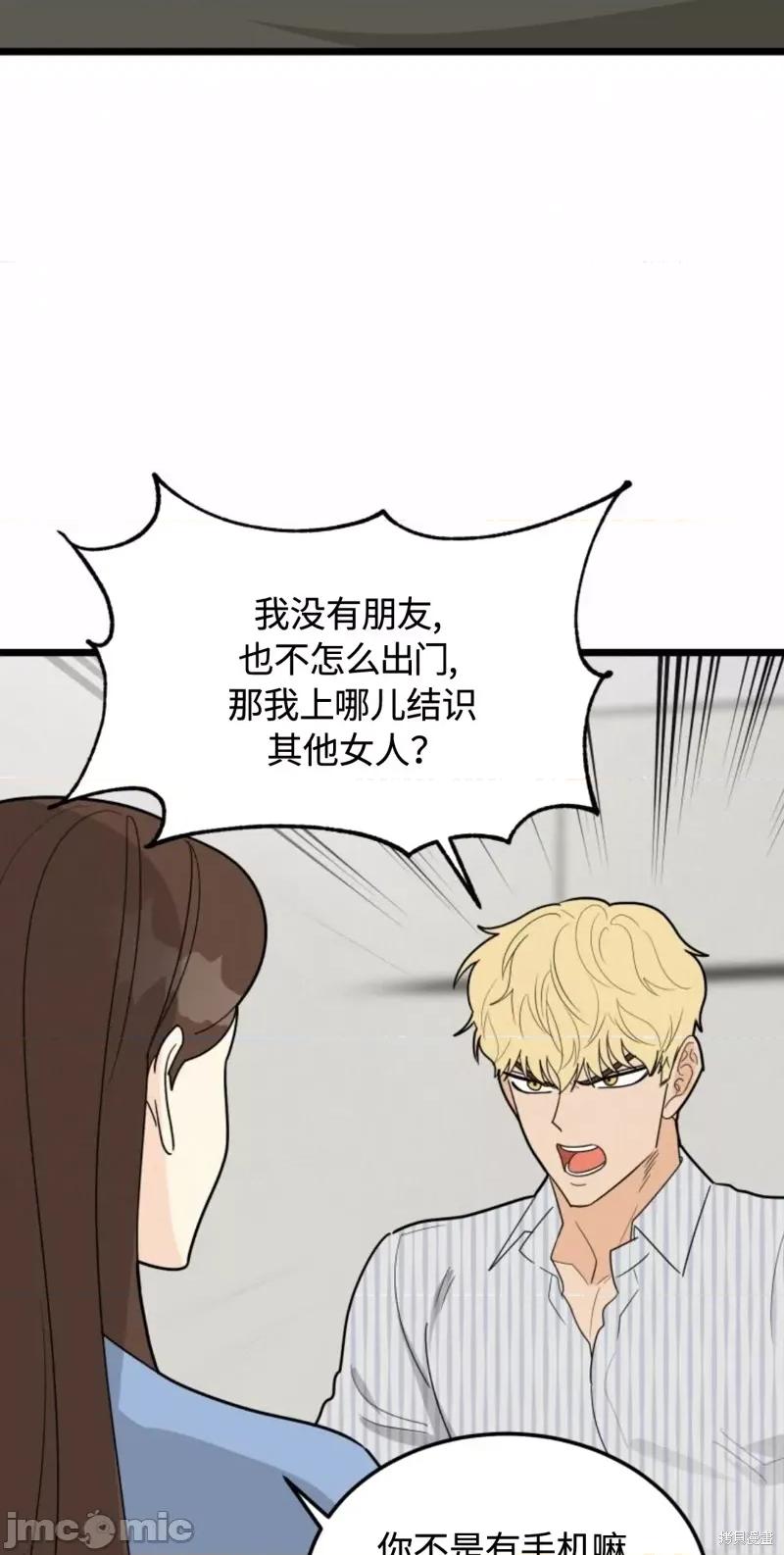 奇怪的明九 奇怪的明九031 第30话.zip 第26页