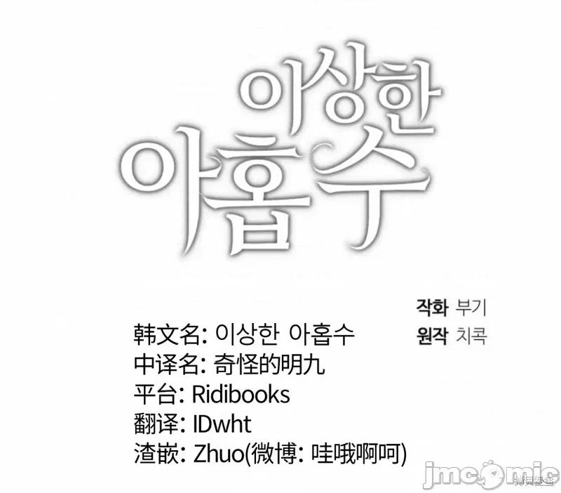 奇怪的明九 奇怪的明九031 第30话.zip 第69页