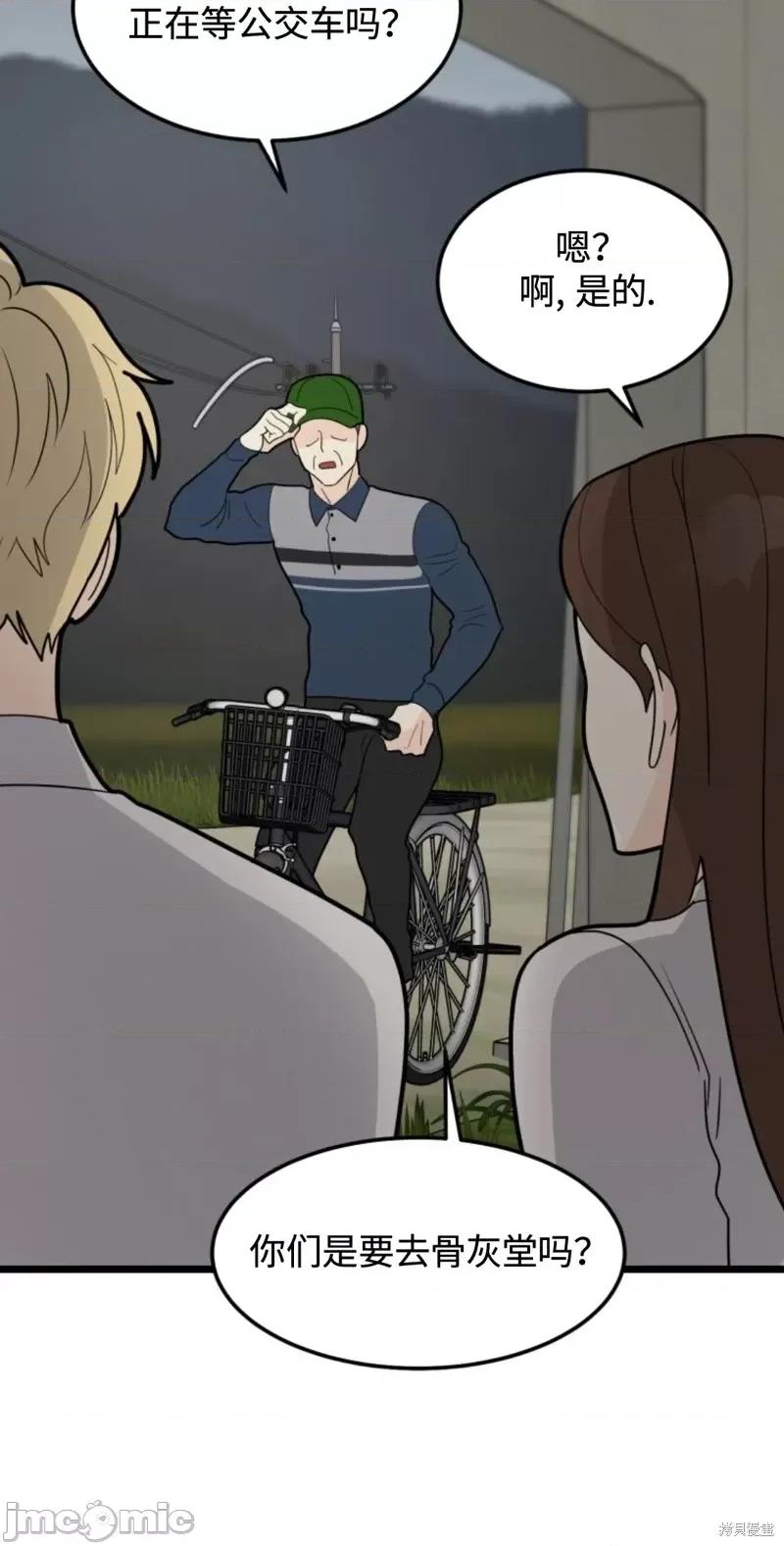 奇怪的明九 奇怪的明九第31话.zip 第15页