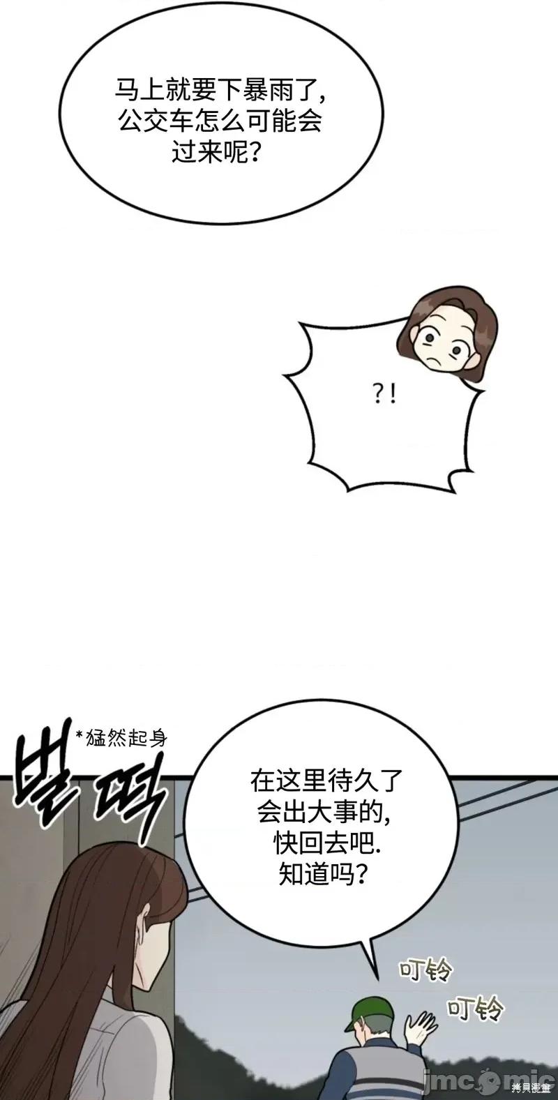 奇怪的明九 奇怪的明九第31话.zip 第18页