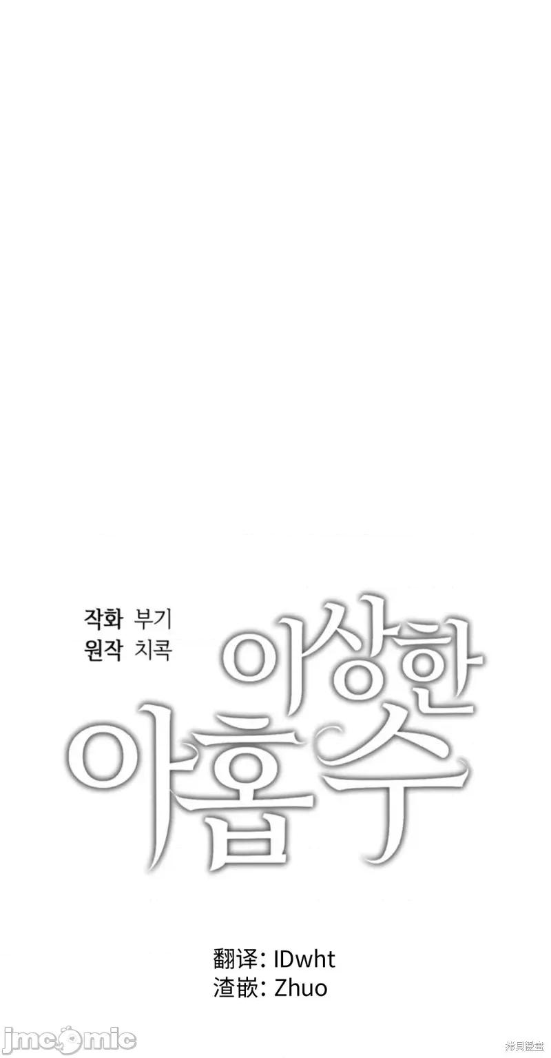 奇怪的明九 奇怪的明九第31话.zip 第21页