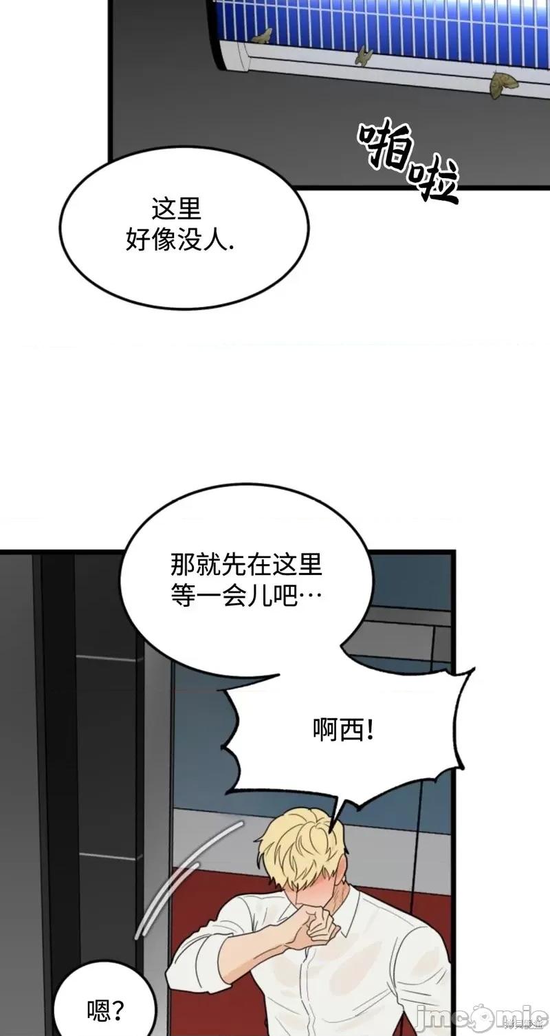 奇怪的明九 奇怪的明九第31话.zip 第34页