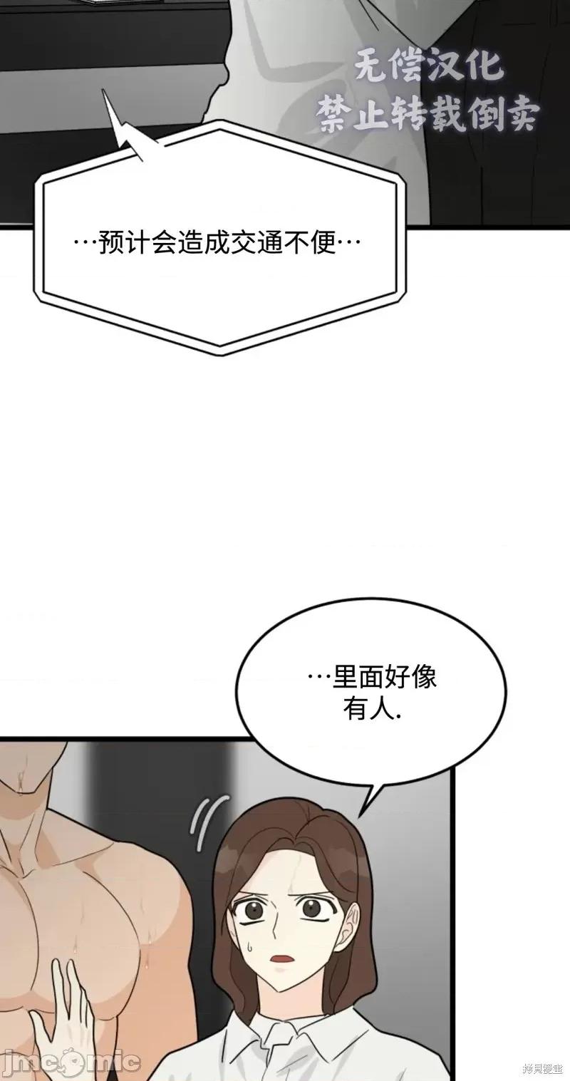奇怪的明九 奇怪的明九第31话.zip 第49页
