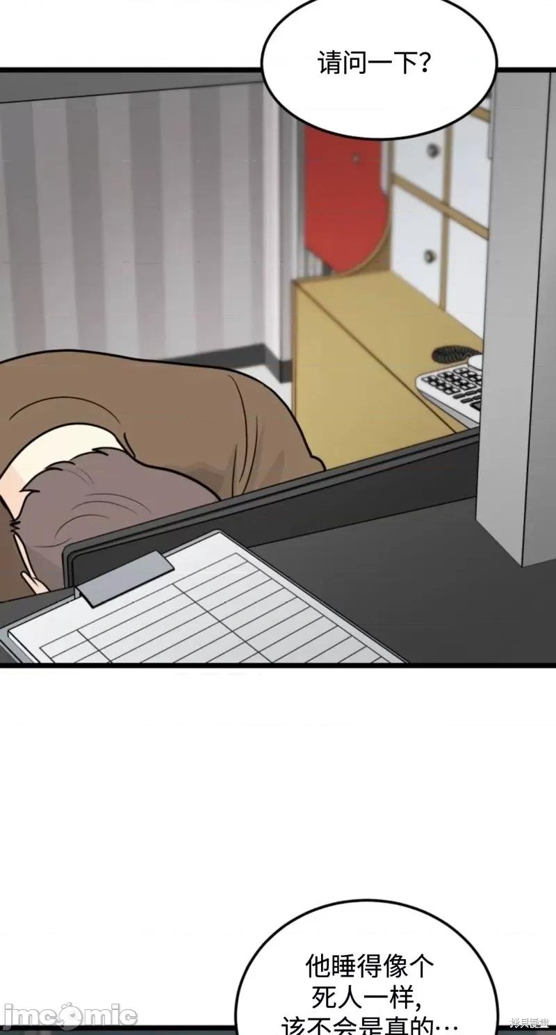 奇怪的明九 奇怪的明九第31话.zip 第52页