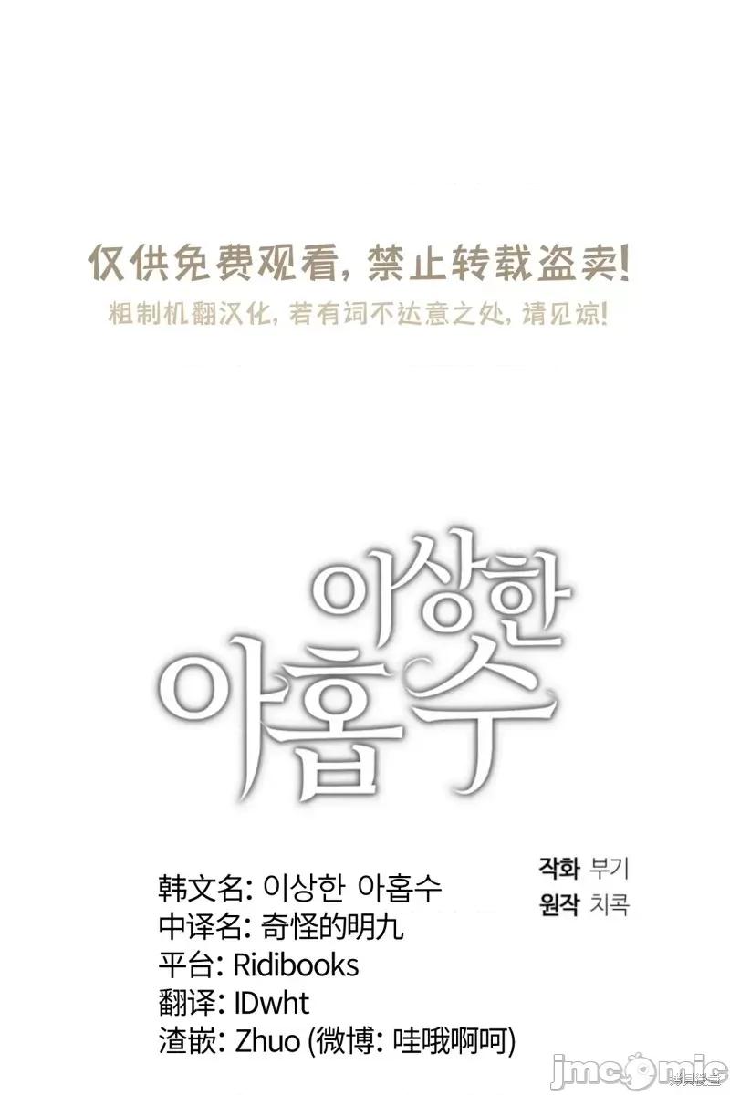 奇怪的明九 奇怪的明九第31话.zip 第69页