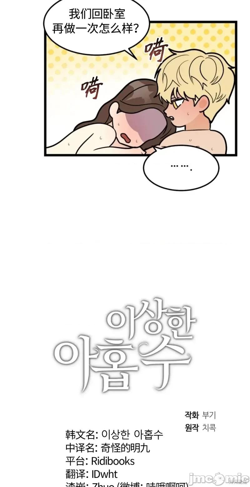 奇怪的明九 奇怪的明九第32话.zip 第69页