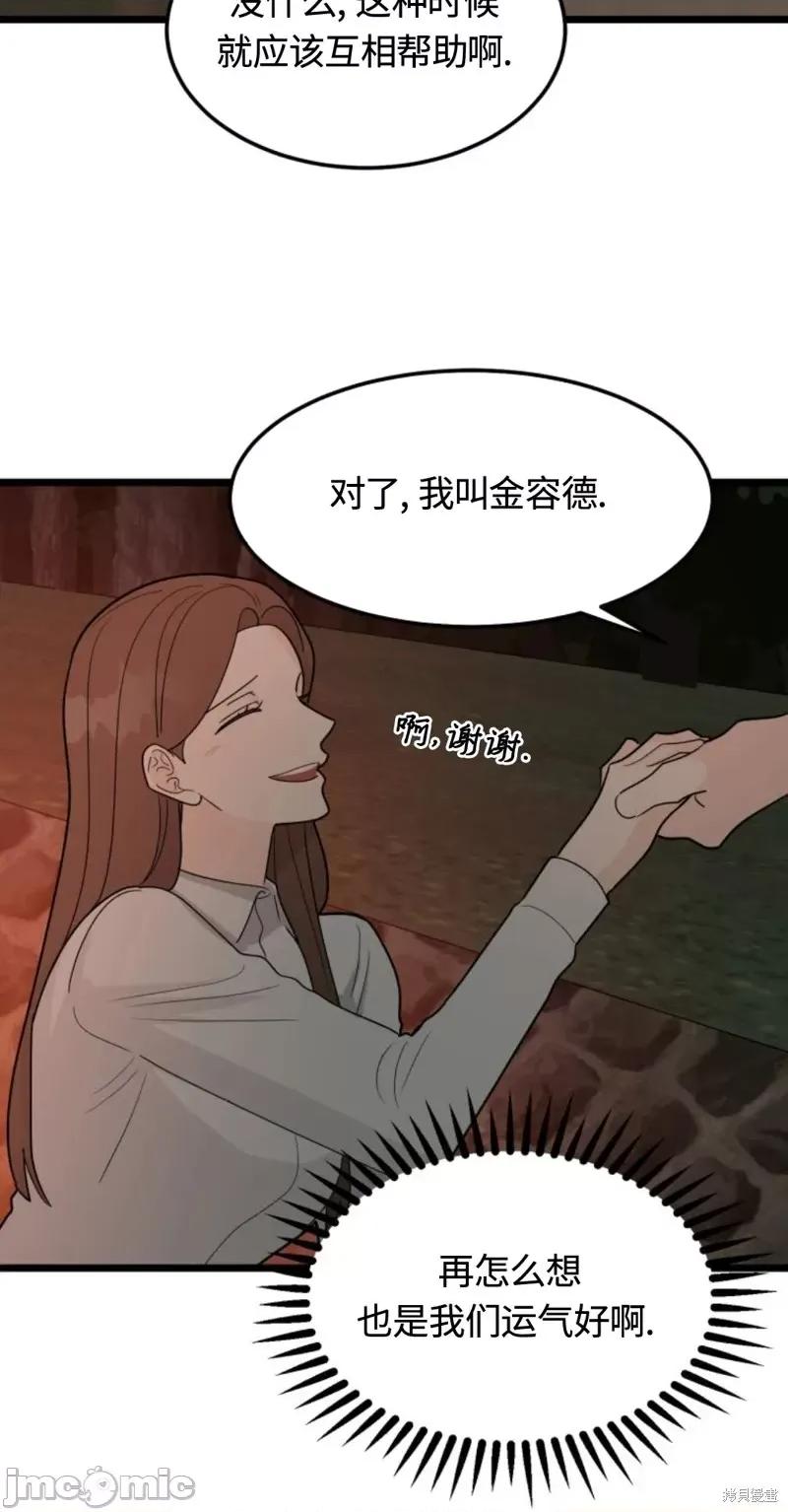 奇怪的明九 奇怪的明九第33话.zip 第28页
