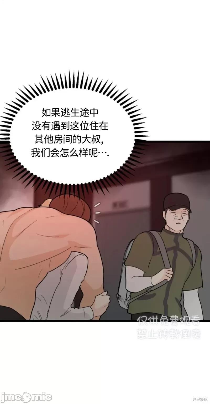 奇怪的明九 奇怪的明九第33话.zip 第29页