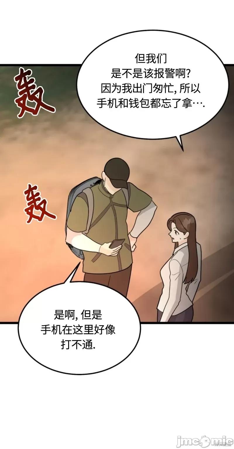 奇怪的明九 奇怪的明九第33话.zip 第30页