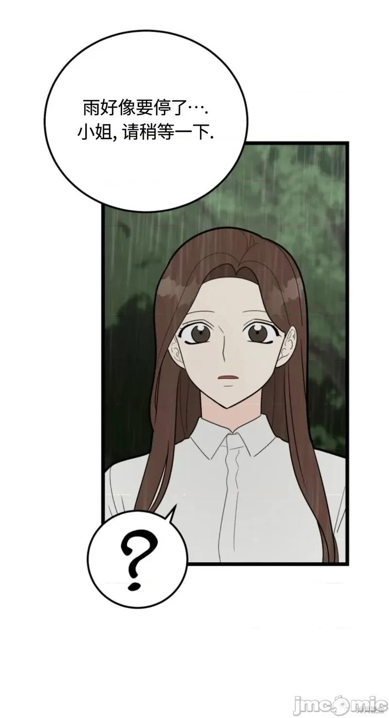 奇怪的明九 奇怪的明九第33话.zip 第37页
