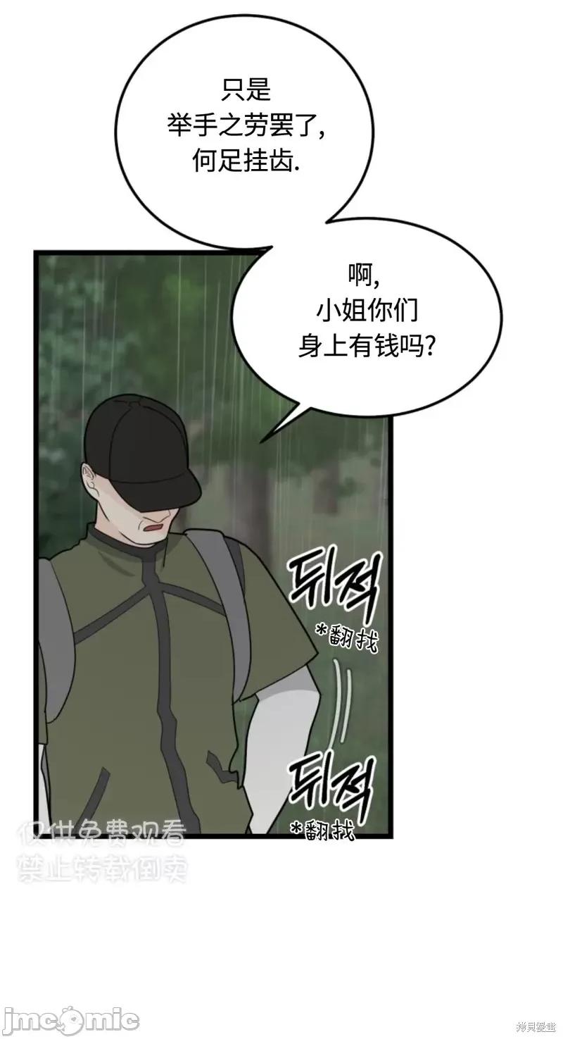 奇怪的明九 奇怪的明九第33话.zip 第40页