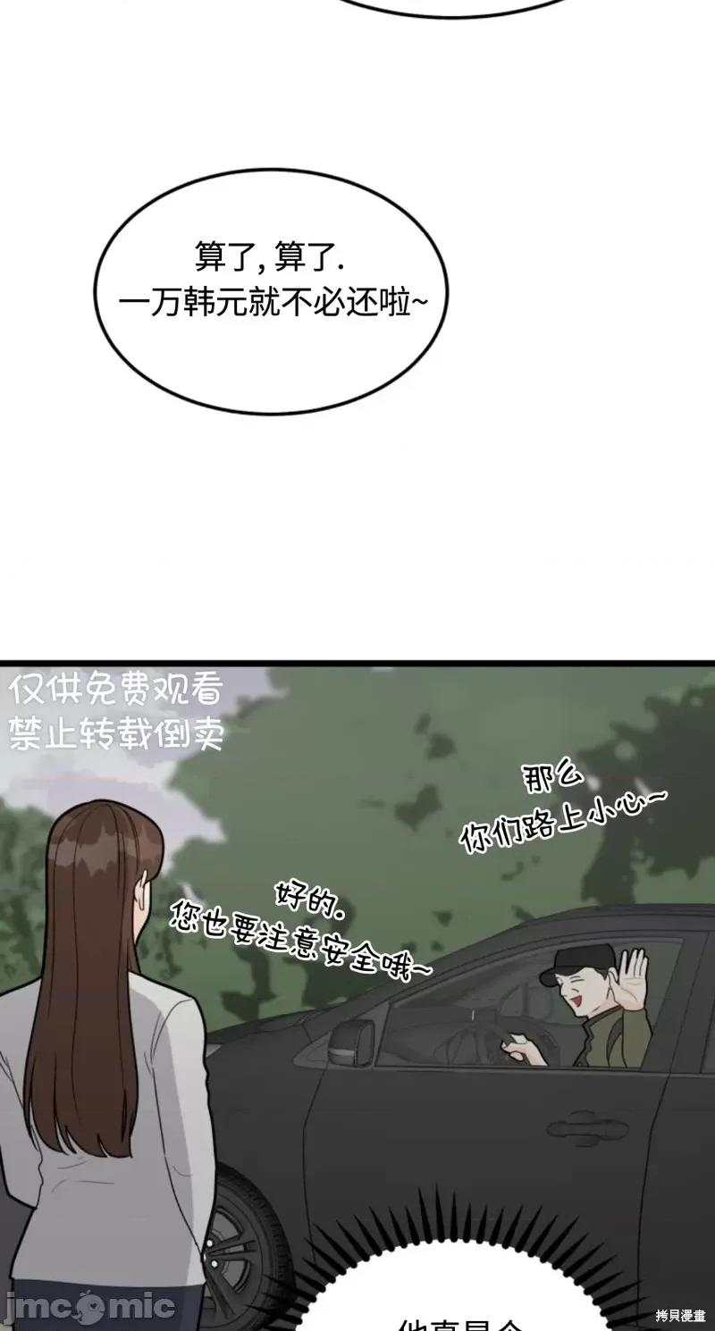奇怪的明九 奇怪的明九第33话.zip 第42页