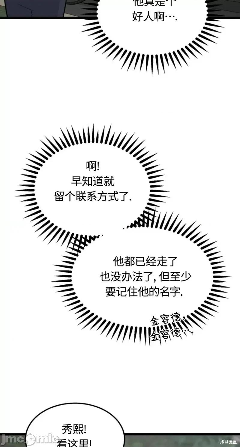 奇怪的明九 奇怪的明九第33话.zip 第43页