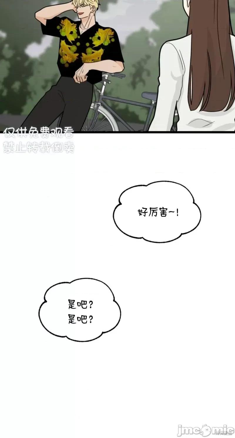 奇怪的明九 奇怪的明九第33话.zip 第45页