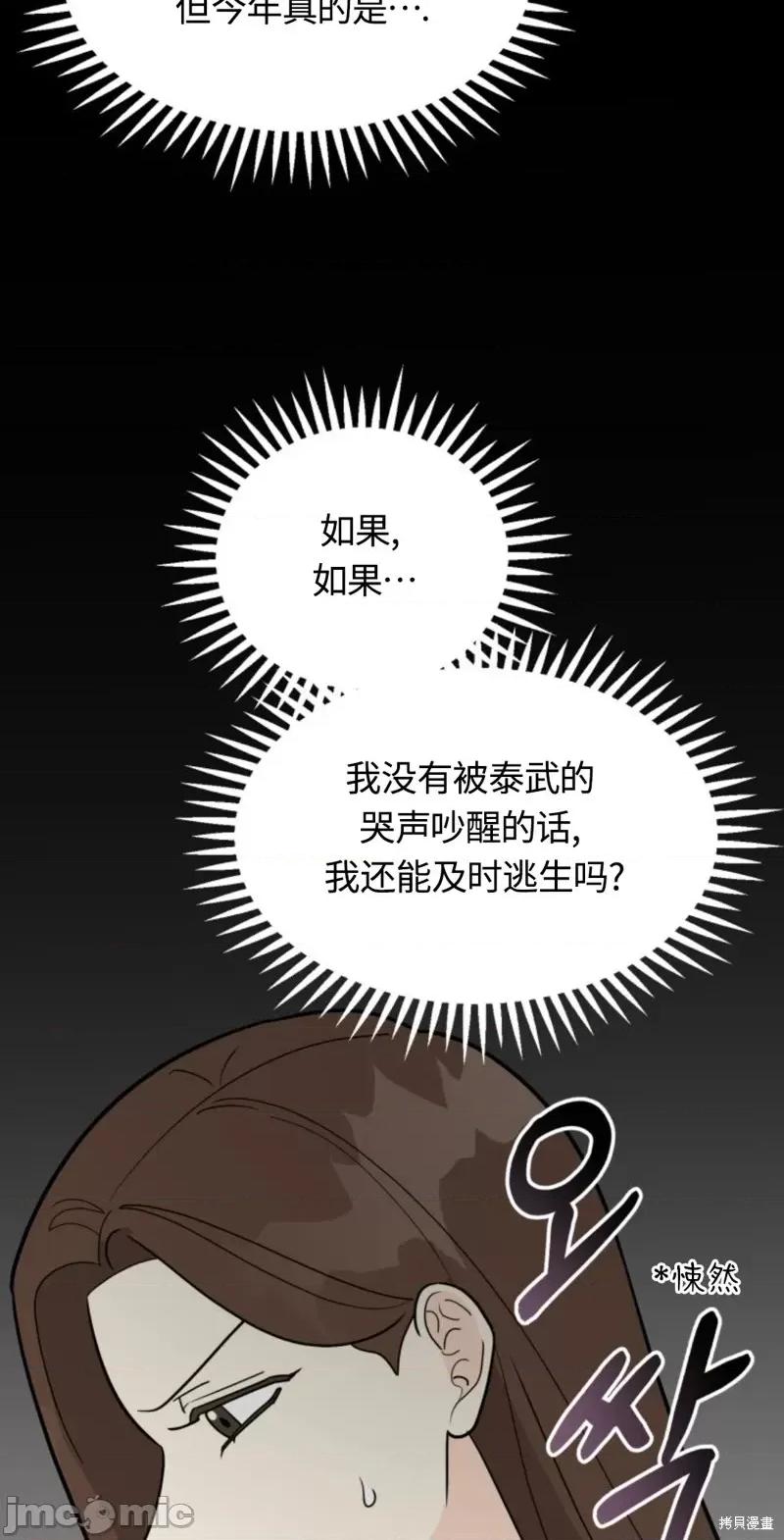 奇怪的明九 奇怪的明九第33话.zip 第57页