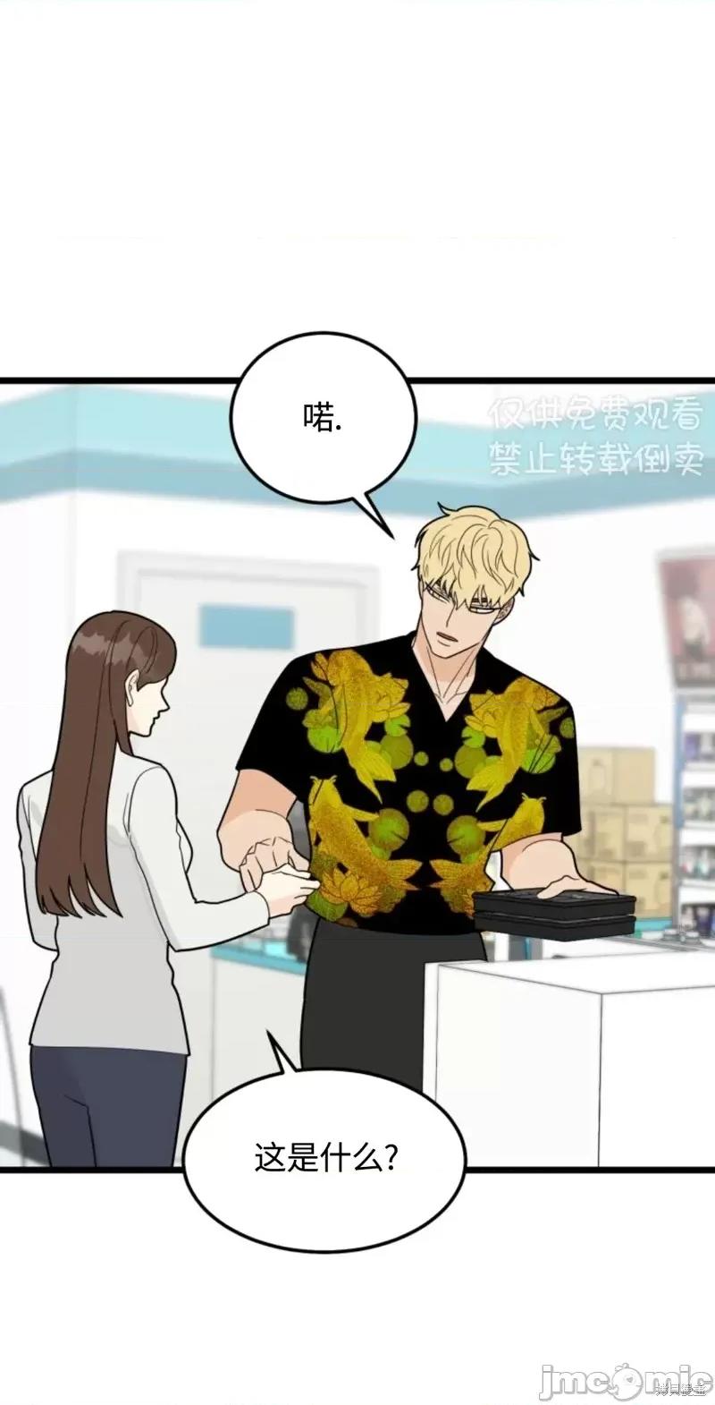 奇怪的明九 奇怪的明九第33话.zip 第60页