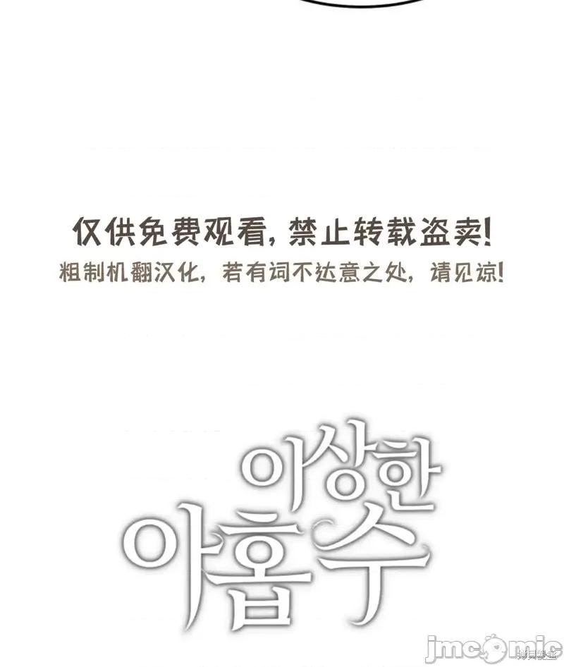 奇怪的明九 奇怪的明九第33话.zip 第79页