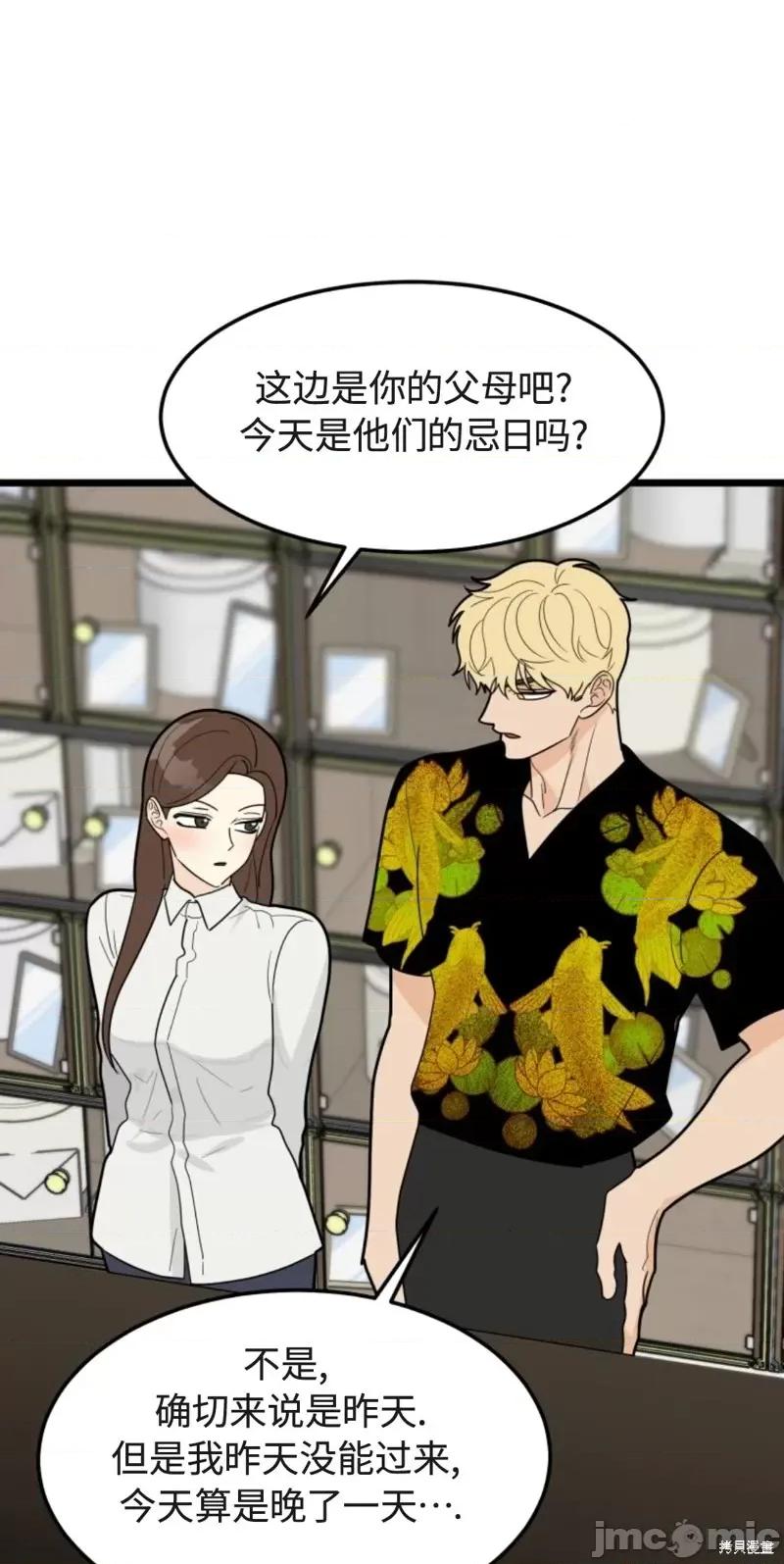奇怪的明九 奇怪的明九第34话.zip 第11页
