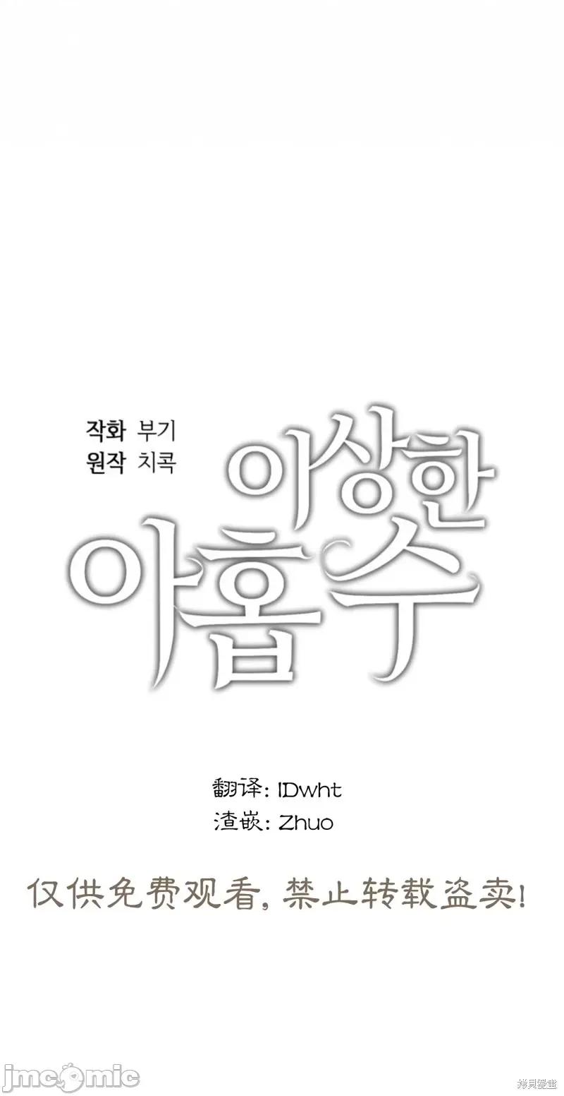 奇怪的明九 奇怪的明九第34话.zip 第28页