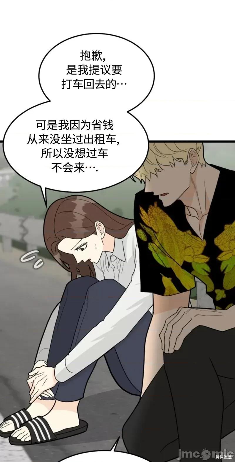 奇怪的明九 奇怪的明九第34话.zip 第32页