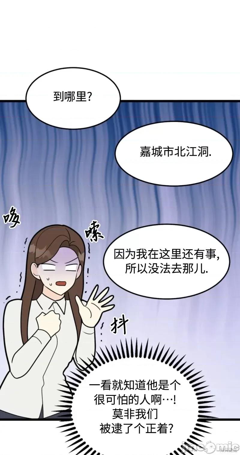 奇怪的明九 奇怪的明九第34话.zip 第42页